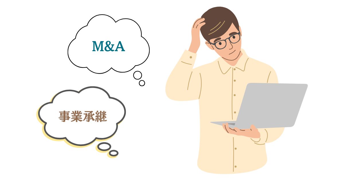 M&Aによる事業承継のデメリットをイメージした画像