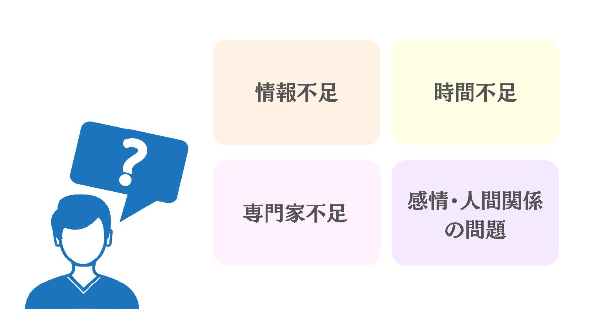 事業承継がうまく進まない原因をイメージした画像