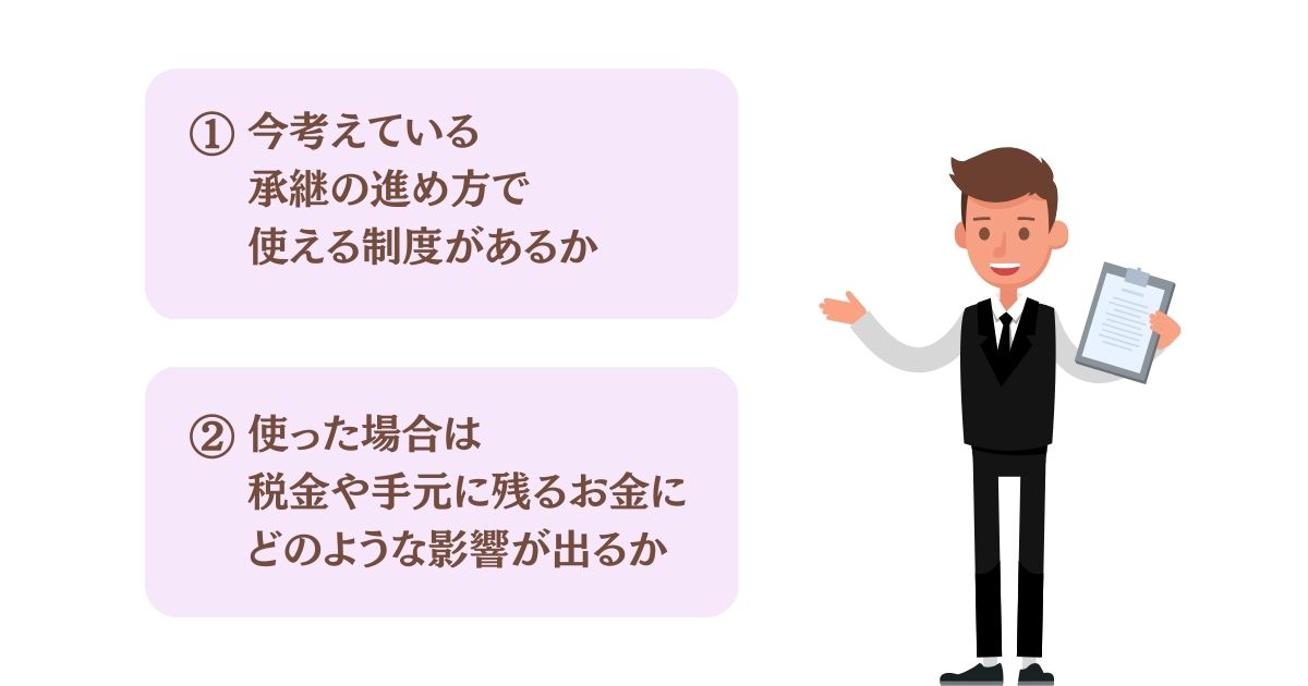 使える補助金や税制を知りたい場合のイメージ画像