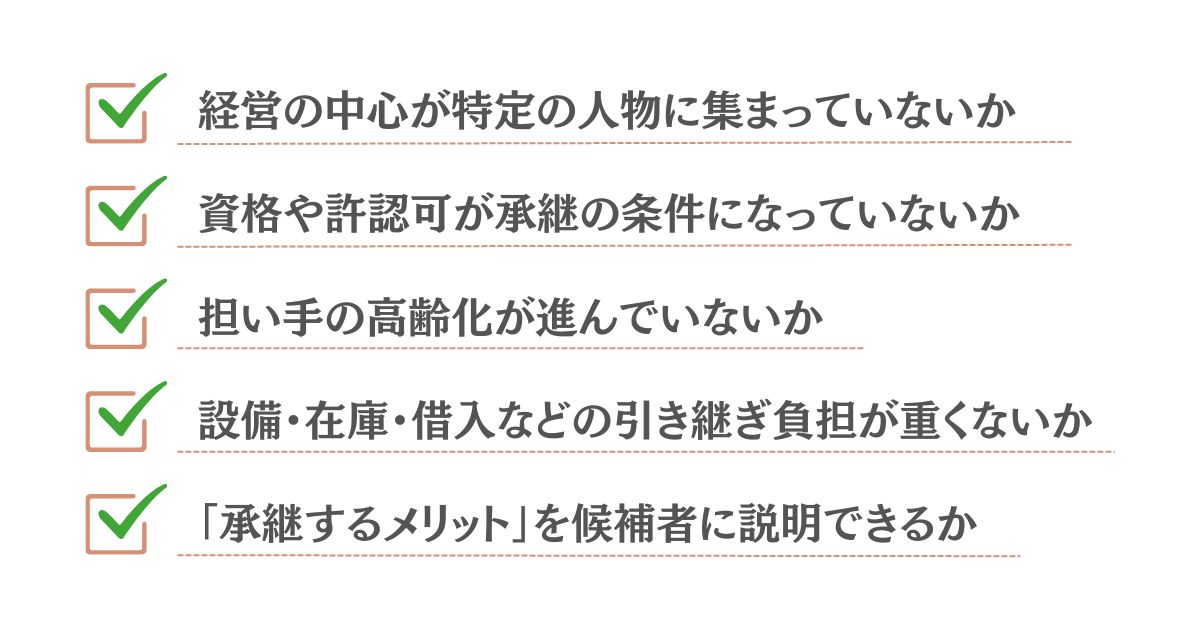 後継者不足の業界か確認するポイントのイメージ画像