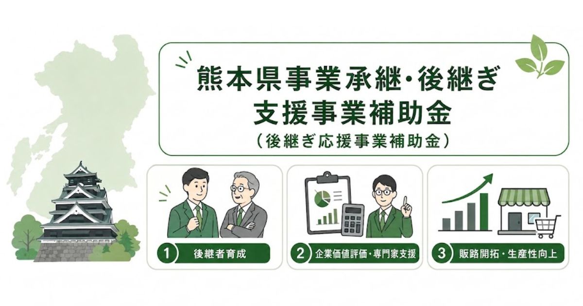 熊本県の支援制度をイメージした画像